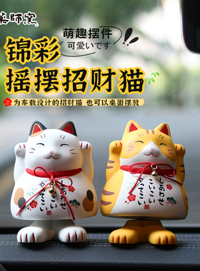 日本药师窑摇头车载招财猫平安摇摆陶瓷摆件创意礼品车饰居家办公