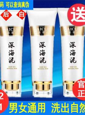 深海泥洗面奶全身美白神器身体