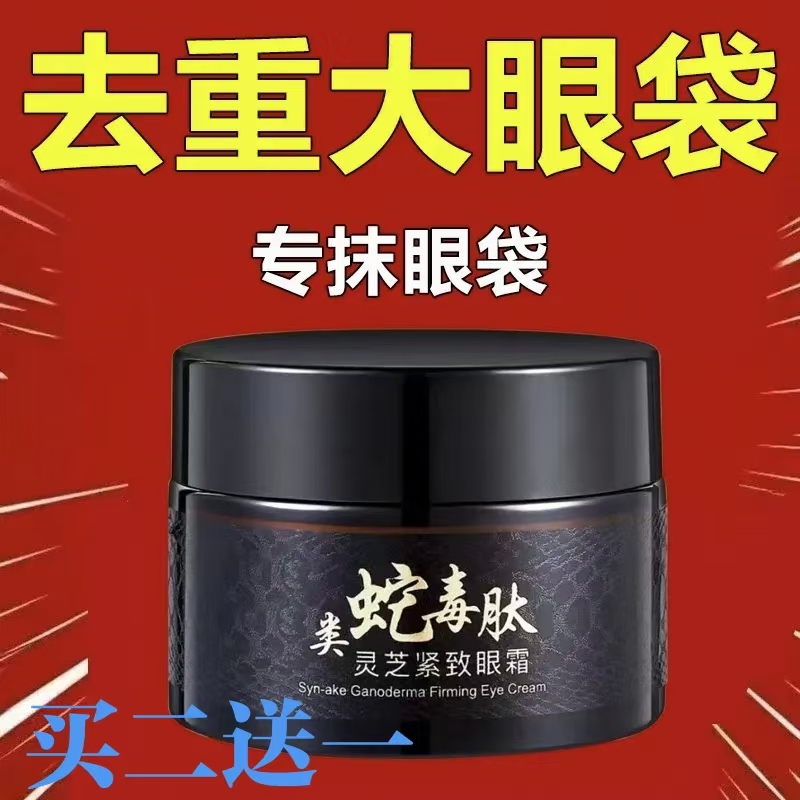 严重男士眼袋保湿中老年专用护肤品鱼尾纹紧致抗皱细纹黑眼圈眼霜