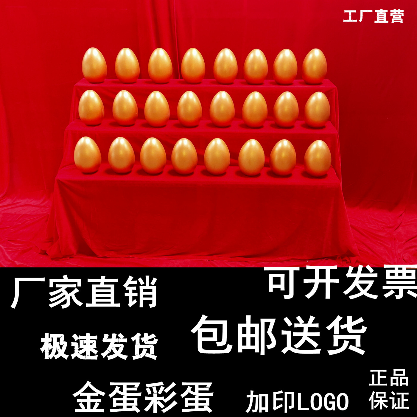 杭州15cm20cm金蛋厂家批 发活动礼炮砸金蛋展架定制抽奖桌布架子