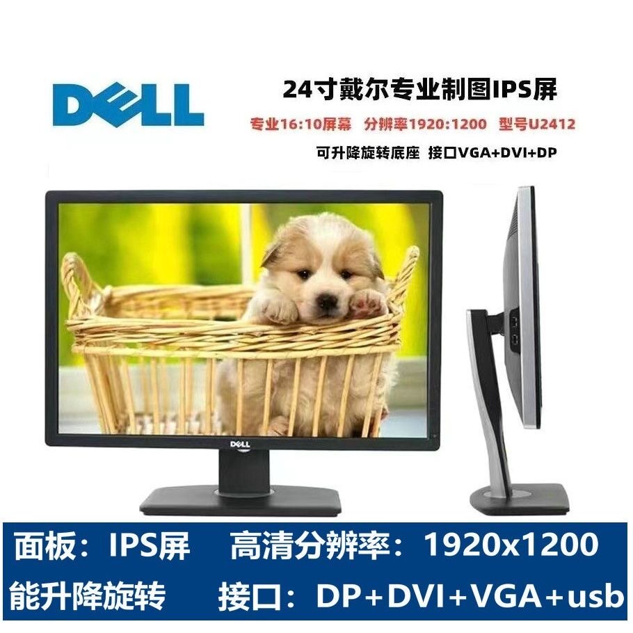 24寸戴尔U系列设计屏u2412M作图剪辑显示器原厂校色1920x1200