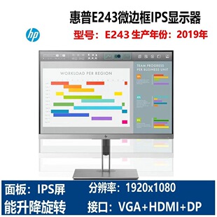 惠普24寸E243微边框IPS显示器1920x1080升降旋转VGA+HDMI+DP接口