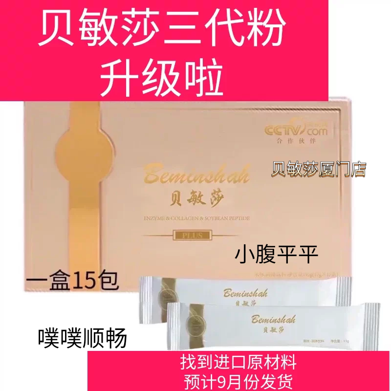 贝敏莎三代粉平替SOSO菌噗噗顺畅
