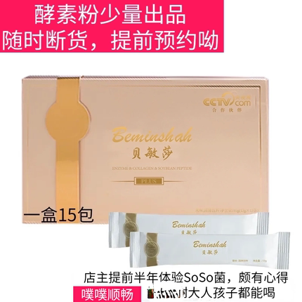 贝敏莎第三代粉现货包邮 SoSo菌都有现货