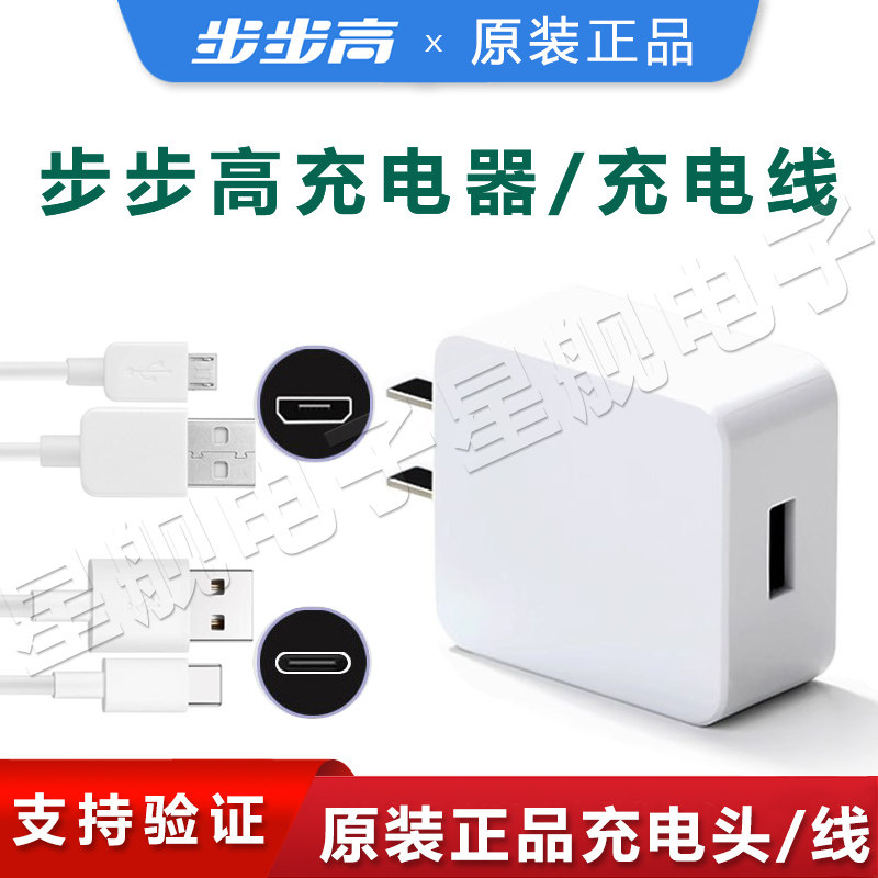 步步高学习机原装充电线充电器S5/S5Pro/S7/S8/S9/X3/X6/A2/A7/A6