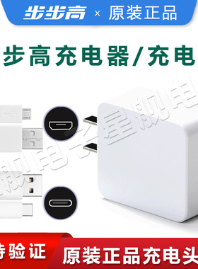 步步高学习机原装充电线充电器S5/S5Pro/S7/S8/S9/X3/X6/A2/A7/A6