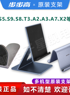 步步高家教机S8原装支架A3学习机A2/A6/A7/X2P/X2/S3Pro/S5/S7/S9