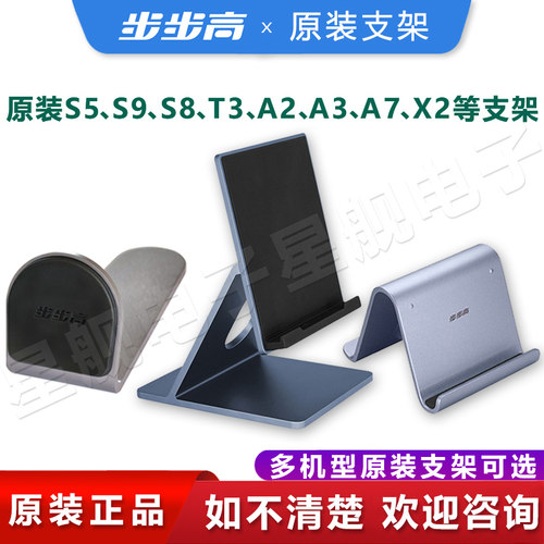 步步高官方S5原装正品支架S8配件
