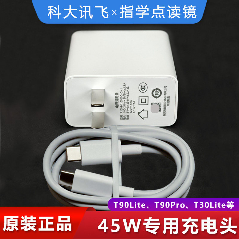 科大讯飞学习机T90Lite原装快充