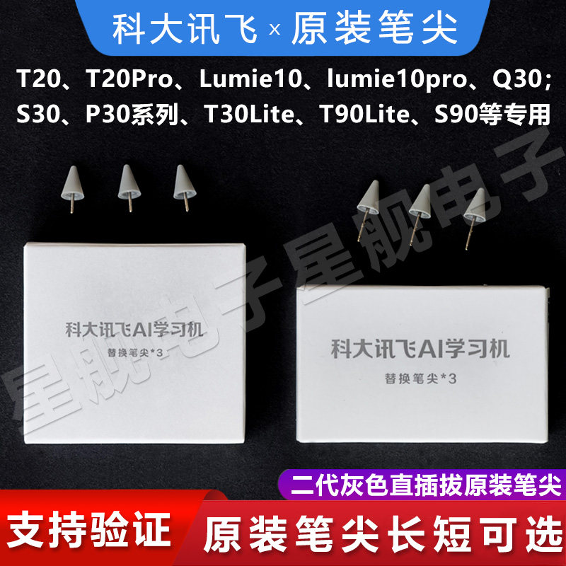 科大讯飞T20Pro原装作答笔尖笔芯