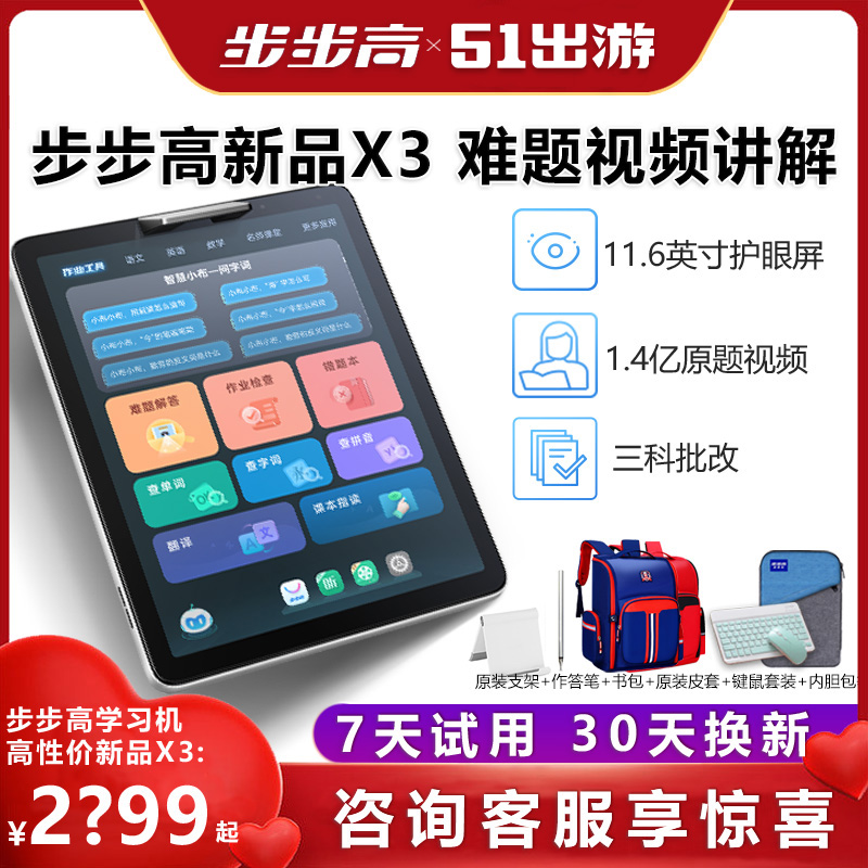 新品x3学习机步步高官方正品护眼