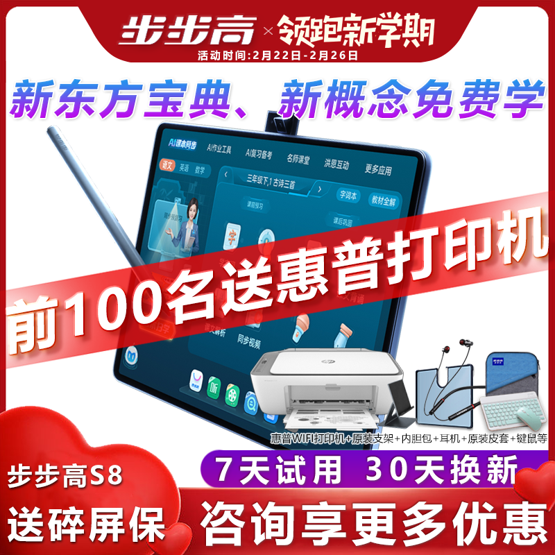 【官方旗舰】步步高学习机S8一年级到高中生点读机护眼平板ai大屏平板官方旗舰店儿童智能英语学习机洪恩系列