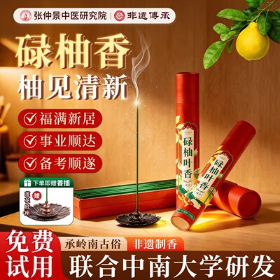 【中南大学研发】正宗非遗碌柚叶
