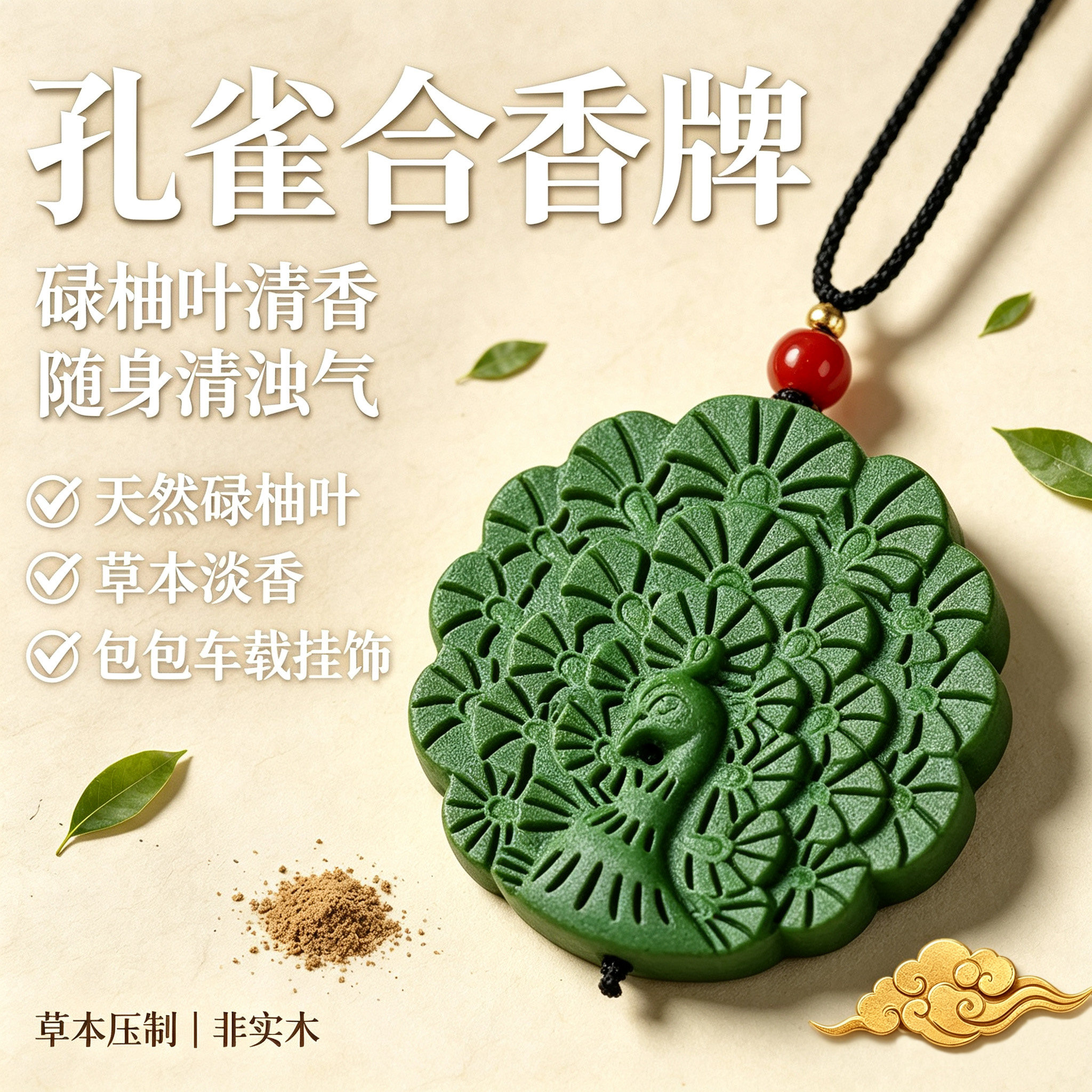 碌柚叶香牌【随身除晦】告别水逆
