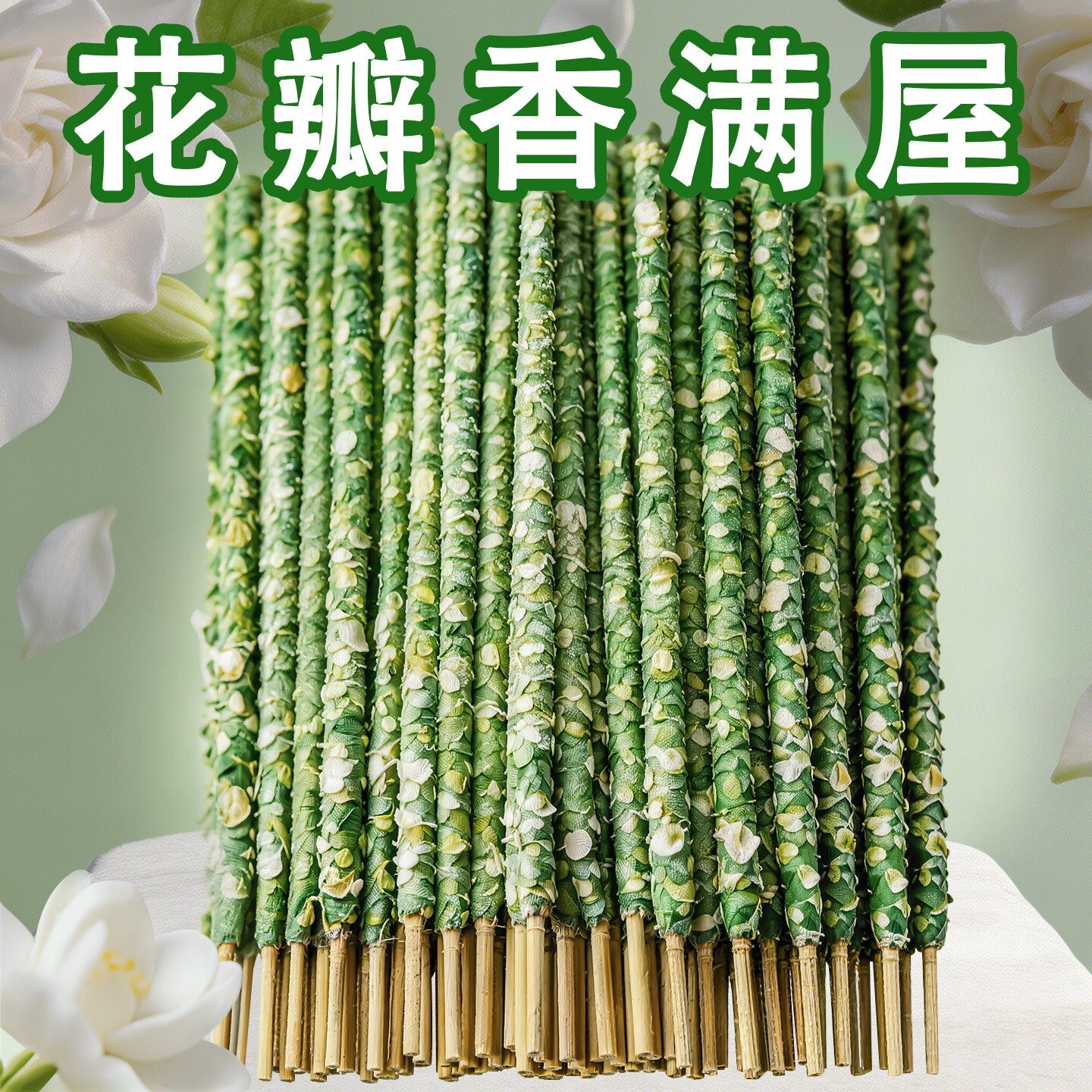 天然原料萃取【还原栀香】赠香插