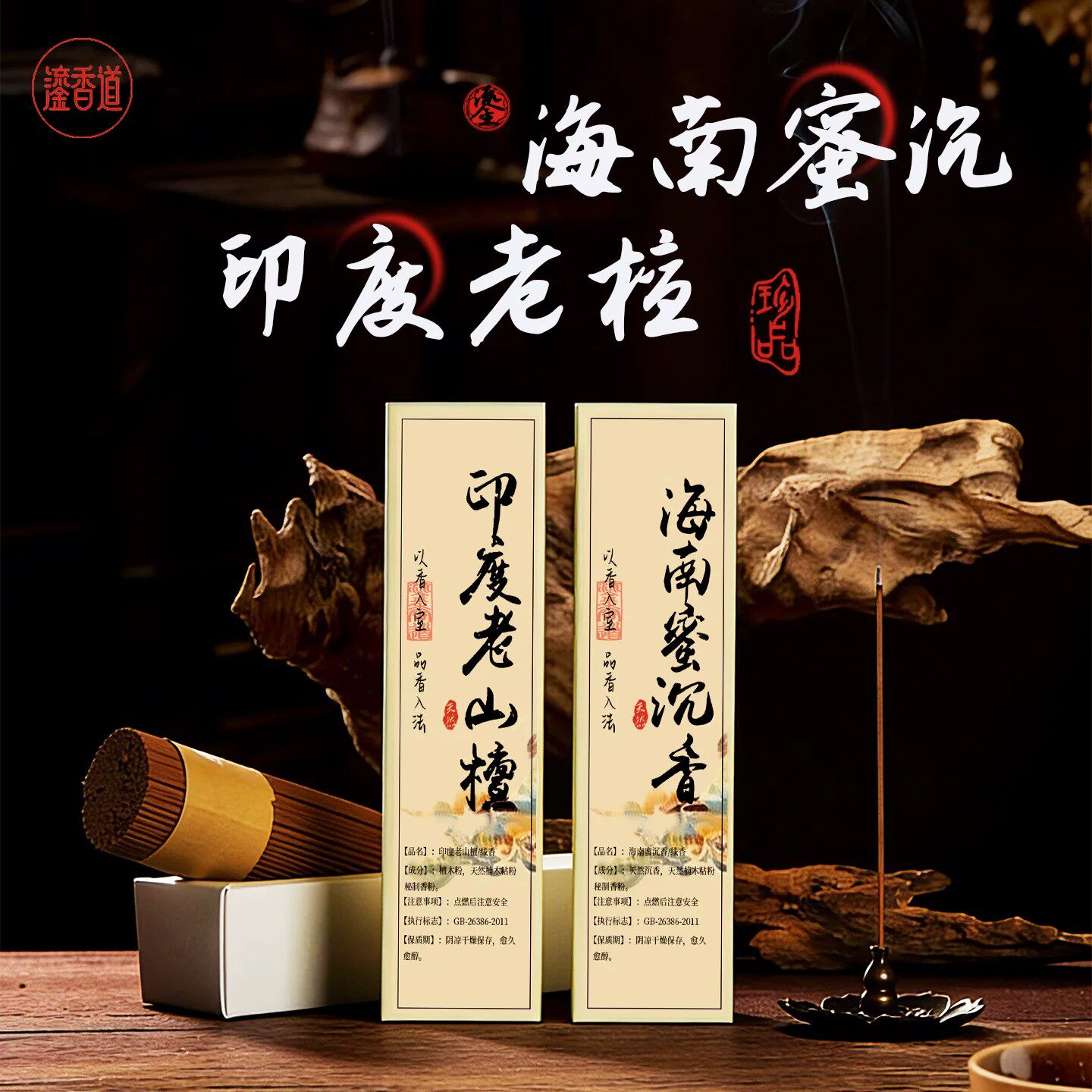 印度老山檀香熏香家用室内书房熏香海南蜜沉香安神助眠线香除臭味