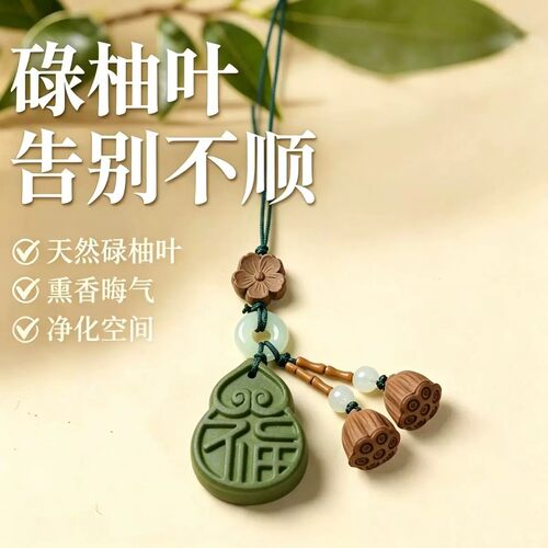 碌柚叶合香牌【去晦+转运+招财】