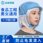 食品厂工作帽子学校食堂中央厨房男女通用透气防掉发卫生帽包头帽