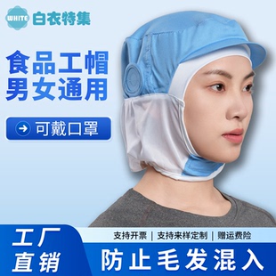 食品厂工作帽子学校食堂中央厨房男女通用透气防掉发卫生帽包头帽