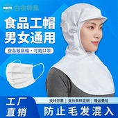 食品厂工作帽卫生帽套披肩帽防掉发男女款 工厂车间加工防尘帽劳保