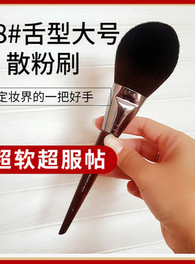 定妆一把好手M128大号扁舌型粉饼刷蜜粉刷散粉刷便携一支装