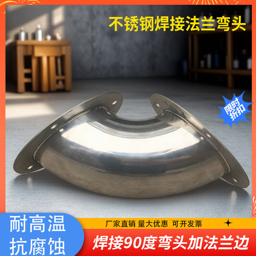 304不锈钢法兰盘弯头连接件