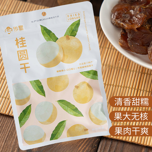 厦门传鹭手信桂圆干200g