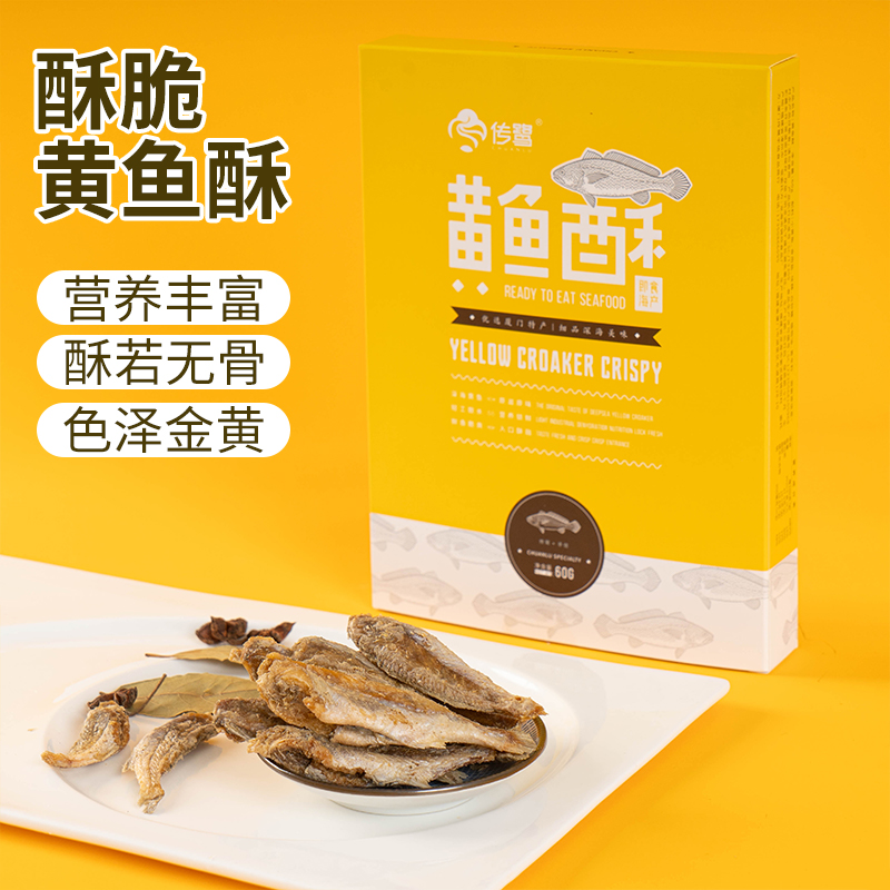 厦门传鹭即食海鲜  海产  黄鱼酥 黄鱼零食鱼干包装5盒装厦门特产