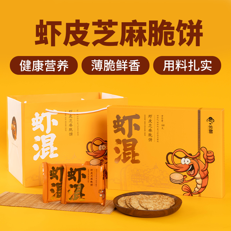 传鹭厦门特产芝麻虾皮饼传统糕点即食虾饼芝麻饼每盒100g 5盒