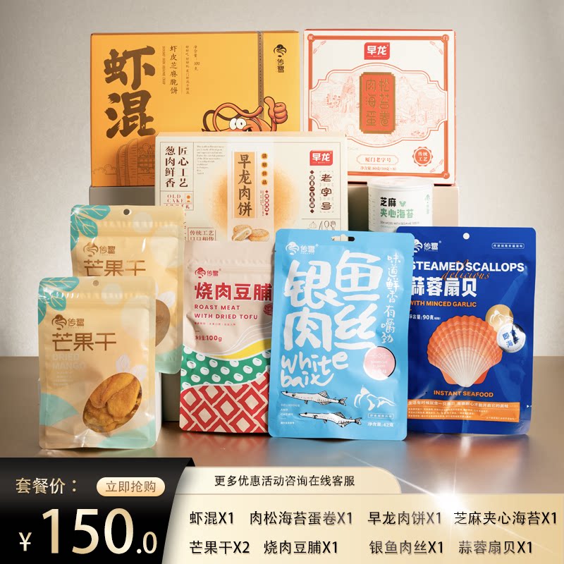 传鹭手信厦门特产茶点糕点特色礼盒小礼品节日送礼零食150元礼包