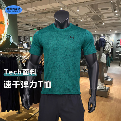 【优惠价】安德玛夏季新款男Tech轻盈跑步速干运动短袖T恤6005920