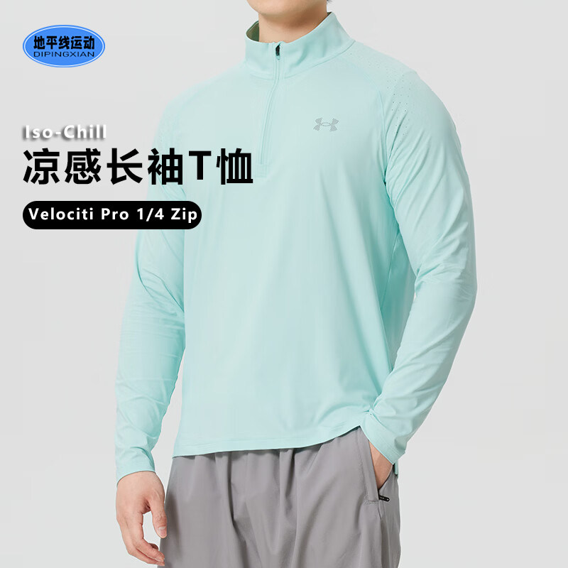 安德玛春季Velociti Pro男宽松跑步运动1/4拉链运动长袖6009508AD,运动服/休闲服装,运动T恤,淘宝优惠券,粉丝福利购,淘宝优惠卷