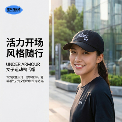 安德玛女子鸭舌帽夏季新款Favorite跑步休闲运动帽棒球帽1369790