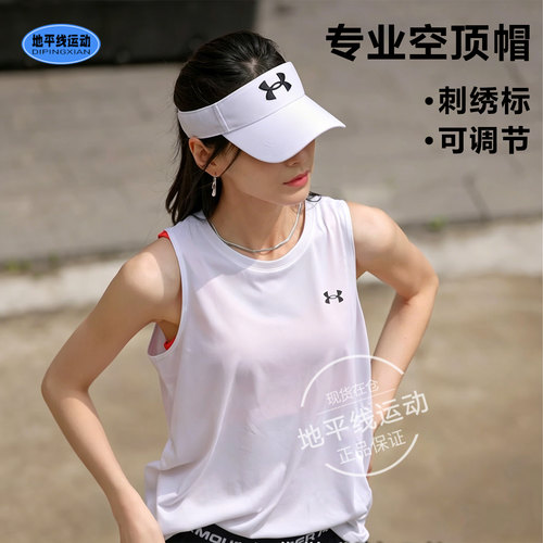 安德玛UA空顶帽夏季女子高端凉帽跑步羽毛球网球健身可调节鸭舌帽