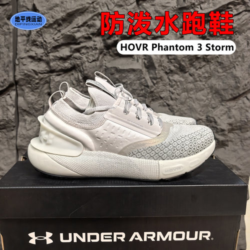 安德玛夏季新HOVR Phantom 3男鞋健身训练缓震运动跑步鞋3025522