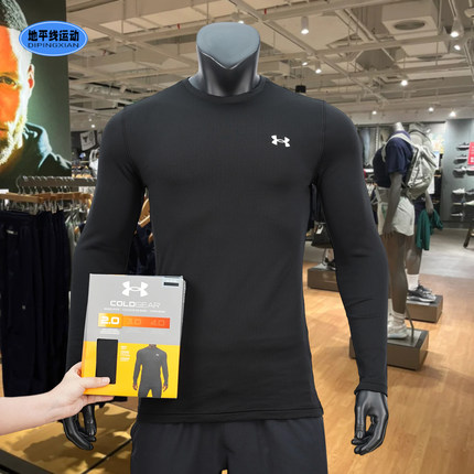 安德玛Base 2.0保暖衣冬季新款户外登山滑雪运动长袖内衣6005295