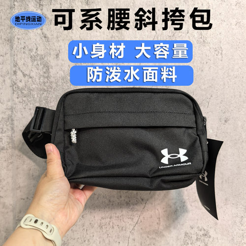 安德玛腰包斜跨包两用小包