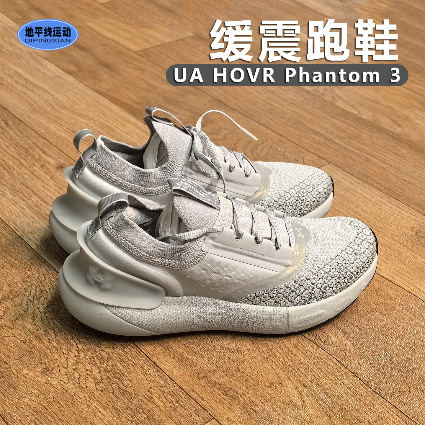 安德玛男鞋夏季新HOVR Phantom3防泼水透气夜跑运动休闲鞋3025522
