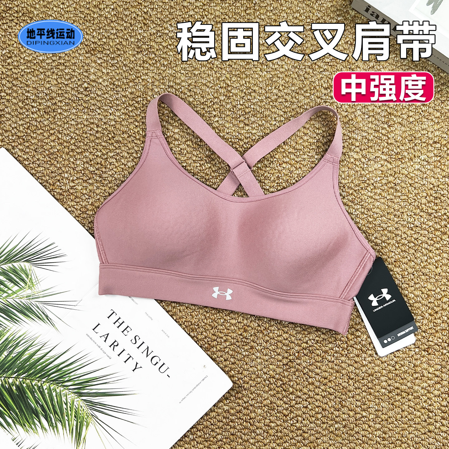 安德玛运动bra速干透气跑步健身可调节交叉肩带内衣中强度1372559