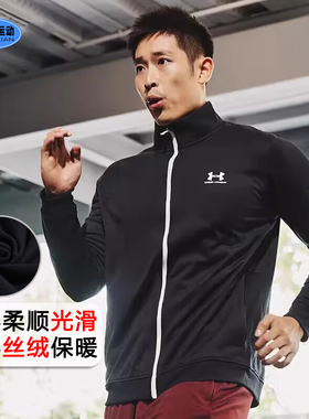 安德玛UA春季新款男子运动服跑步训练丝绒保暖柔软立领针织外套AD