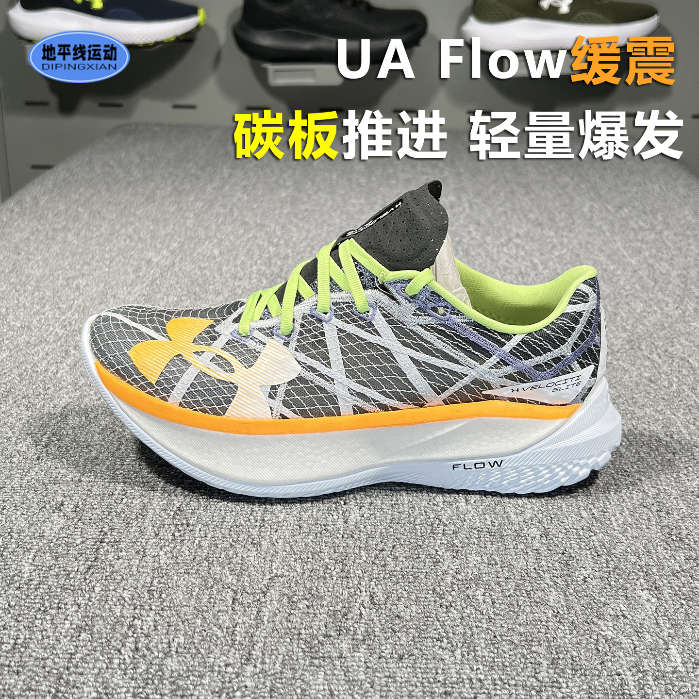 安德玛夏季Flow男女同款缓震轻盈马拉松碳板中长跑运动鞋3027205