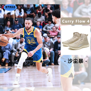 安德玛UA库里系列Curry Flow 4 FLOTRO男鞋缓震运动篮球鞋3024861