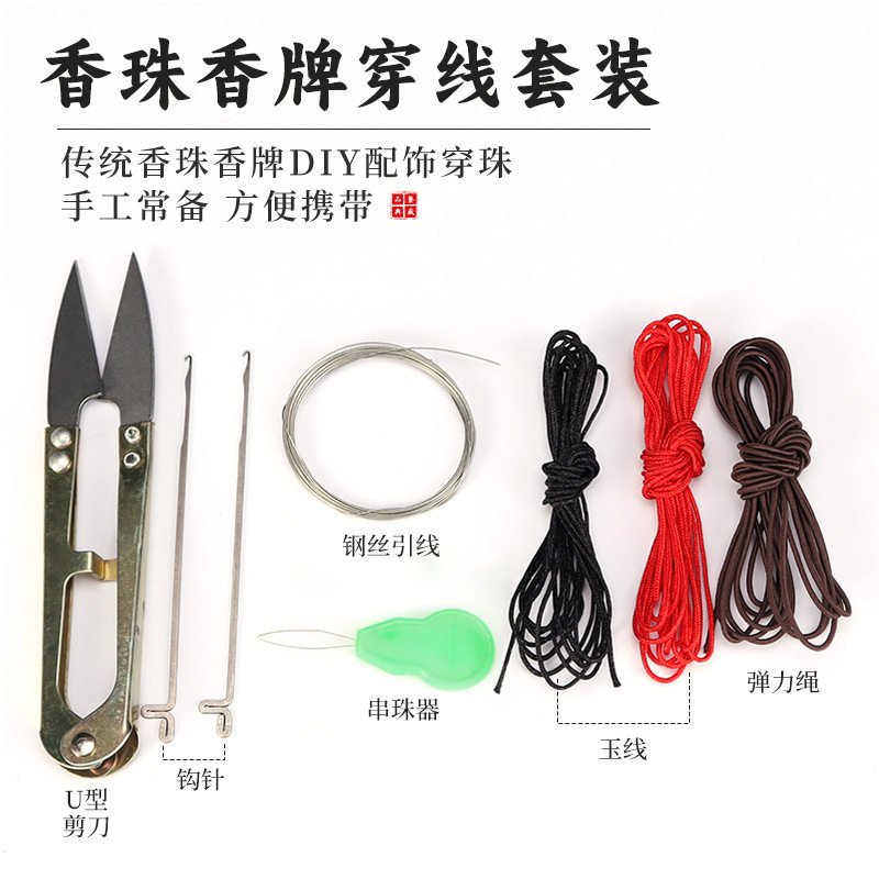 香珠香牌打孔穿线工具钻头钩针文玩散珠引线钩子包穿珠套装佛珠