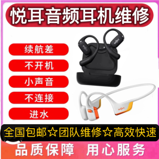 维修SHOKZ韶音耳机OpenFit/T910断裂不通话AS800/810换电池不开机