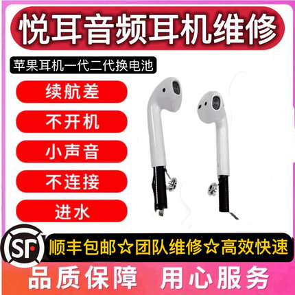 airpods电池维修更换服务苹果耳机一代充电仓1/2无线蓝牙单只补配