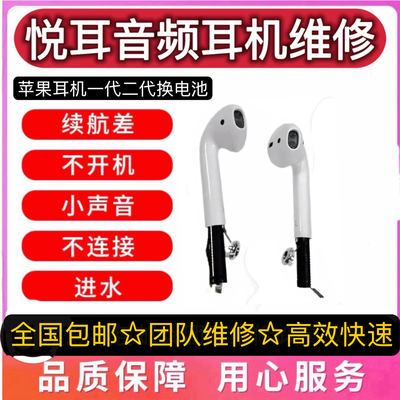 airpods电池维修更换服务苹果耳机一代充电仓1/2无线蓝牙单只补配