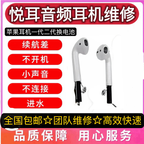 airpods电池维修更换服务苹果耳机一代充电仓1/2无线蓝牙单只补配
