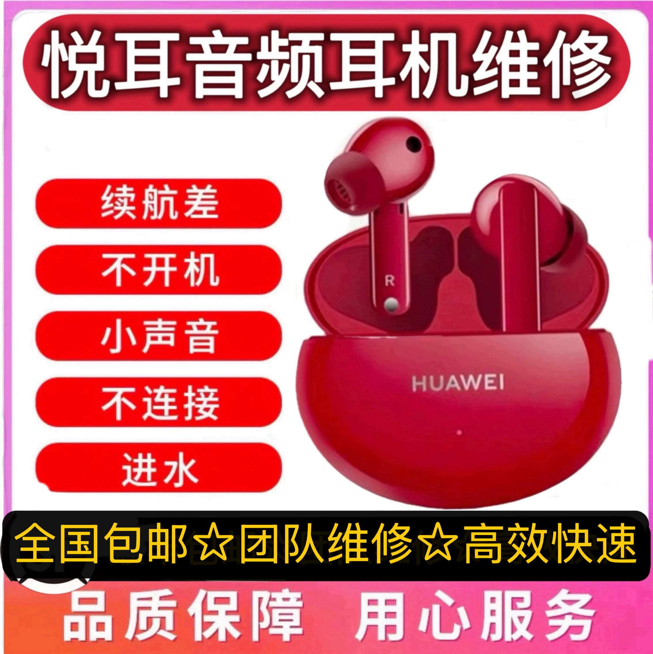 无损维修华为freebuds5 5i budspro2/3i4i