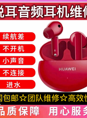 无损维修华为freebuds5 5i budspro2/3i4i更换原装电池续航低不开
