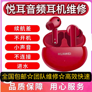 无损维修华为freebuds5 5i budspro2/3i4i更换原装电池续航低不开